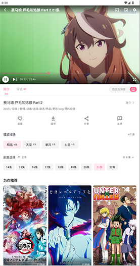 omofun动漫app 首页截图